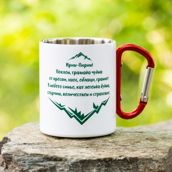 kanche-s-karabiner-za-planinari-podarak-pirin-planina Stainless steel camping mug with red carabiner handle – Mountain Pirin design with engraved Bulgarian poem – Travel cup for hikers and adventurers