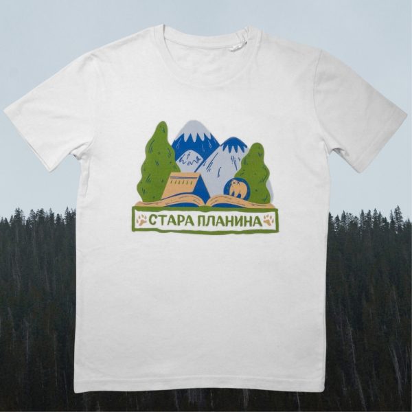 organichen-pamuk-teniska-byala-stara-planina White unisex T-shirt featuring an illustration of Stara Planina mountains, trees, a house, and the text "Стара Планина" in Cyrillic.