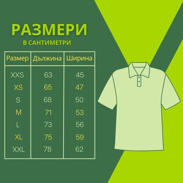 polo-teniska-explorebg-broderia Size chart for unisex T-shirts in centimeters, displaying length and width measurements for sizes XXS to XXL.