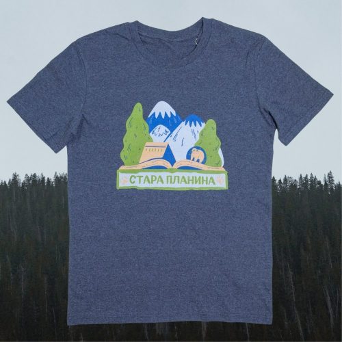 teniska-za-planina-siva-stara-planina-balkan Dark gray unisex T-shirt featuring an illustration of Stara Planina mountains, trees, a book, and the text "Стара планина" in Cyrillic.