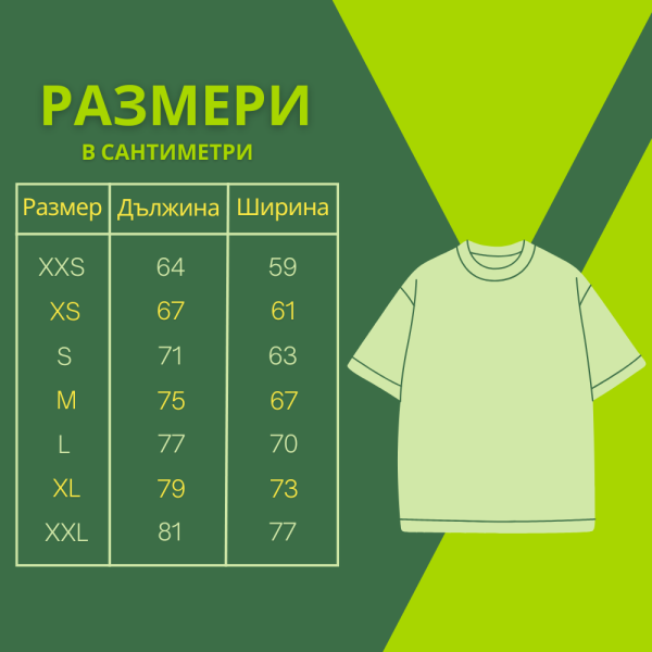 Размери за тениска овърсайз